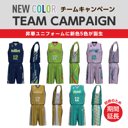 NEW COLOR チームキャンペーン