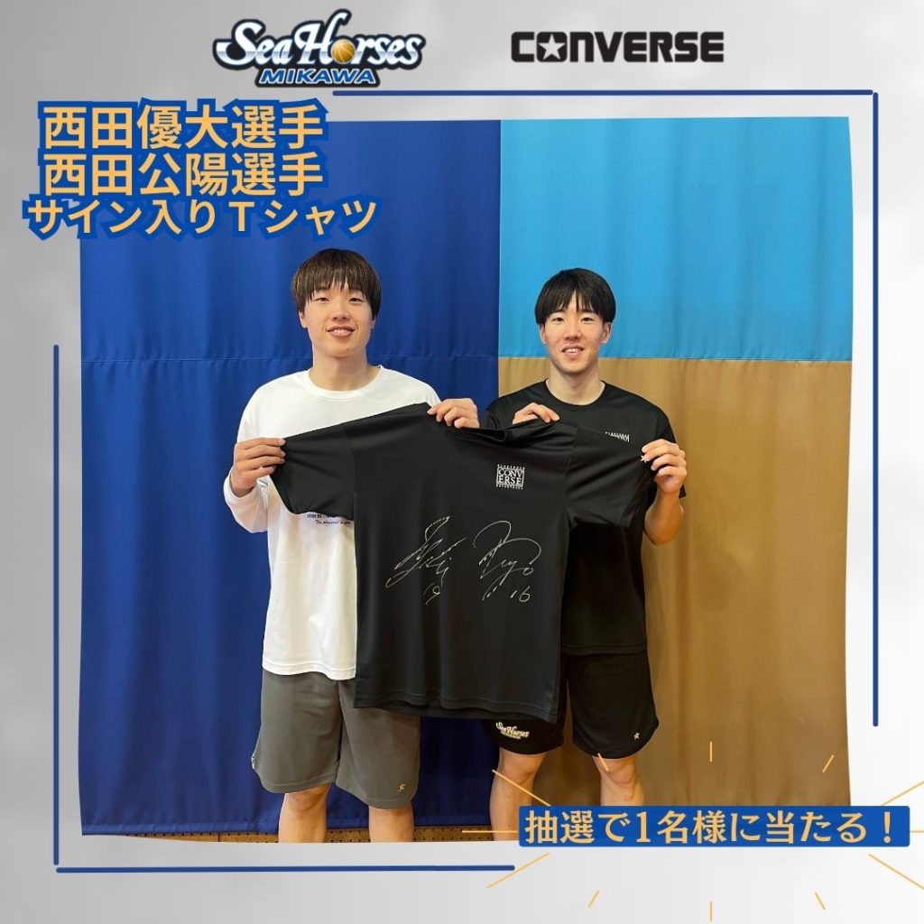 Xプレゼントキャンペーン「シーホース三河選手サイン入りTシャツ」
